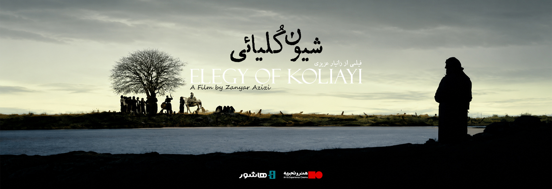 شیون کلیائی-هاشور